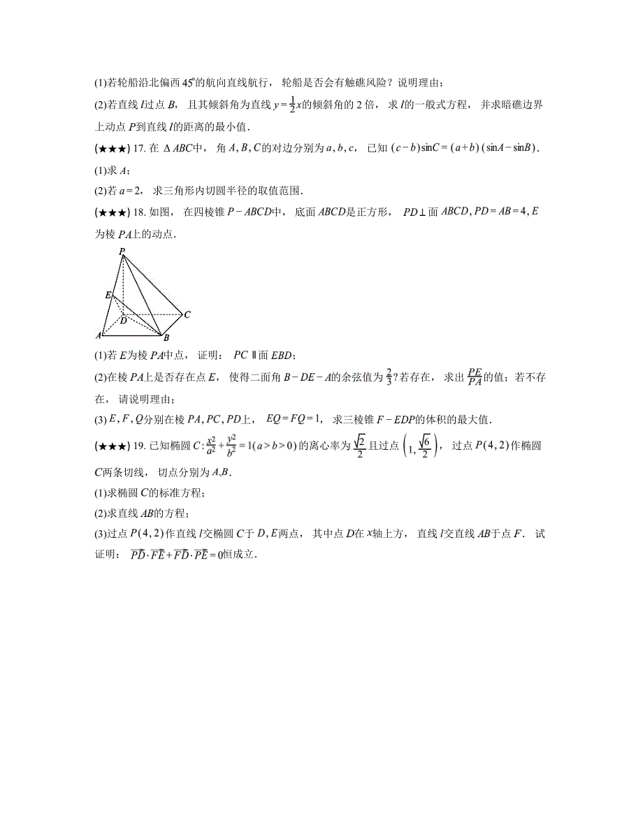 2024—2025学年河南省郑州名校联考高二上学期期中联考数学测试卷_第4页