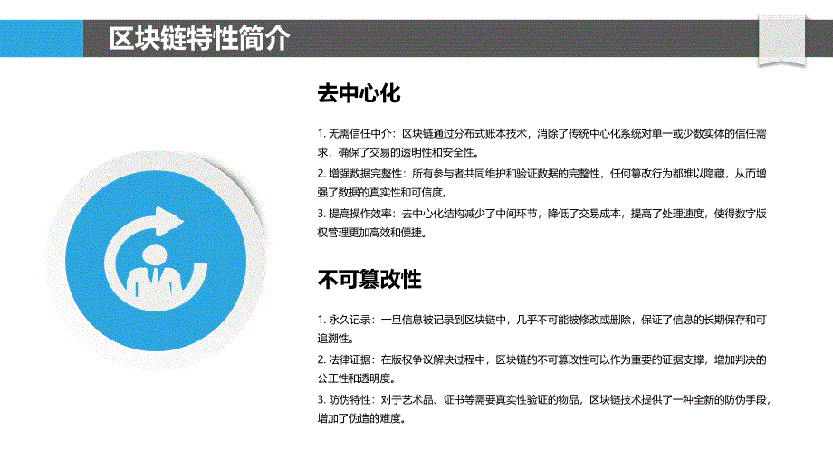 区块链技术在数字版权管理中的应用-洞察分析_第4页