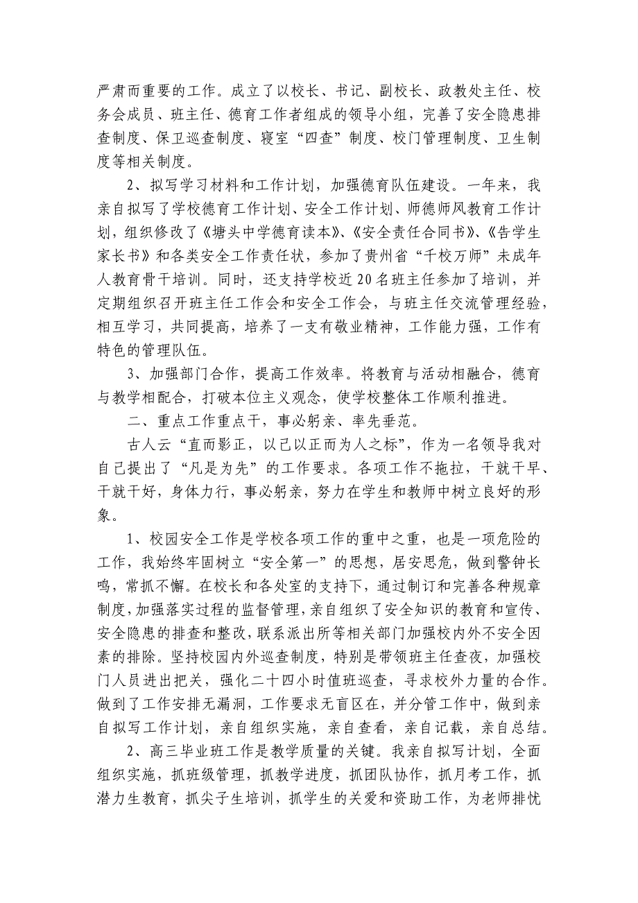 2024-2025后勤副校长年度考核个人总结范文（7篇）_第2页