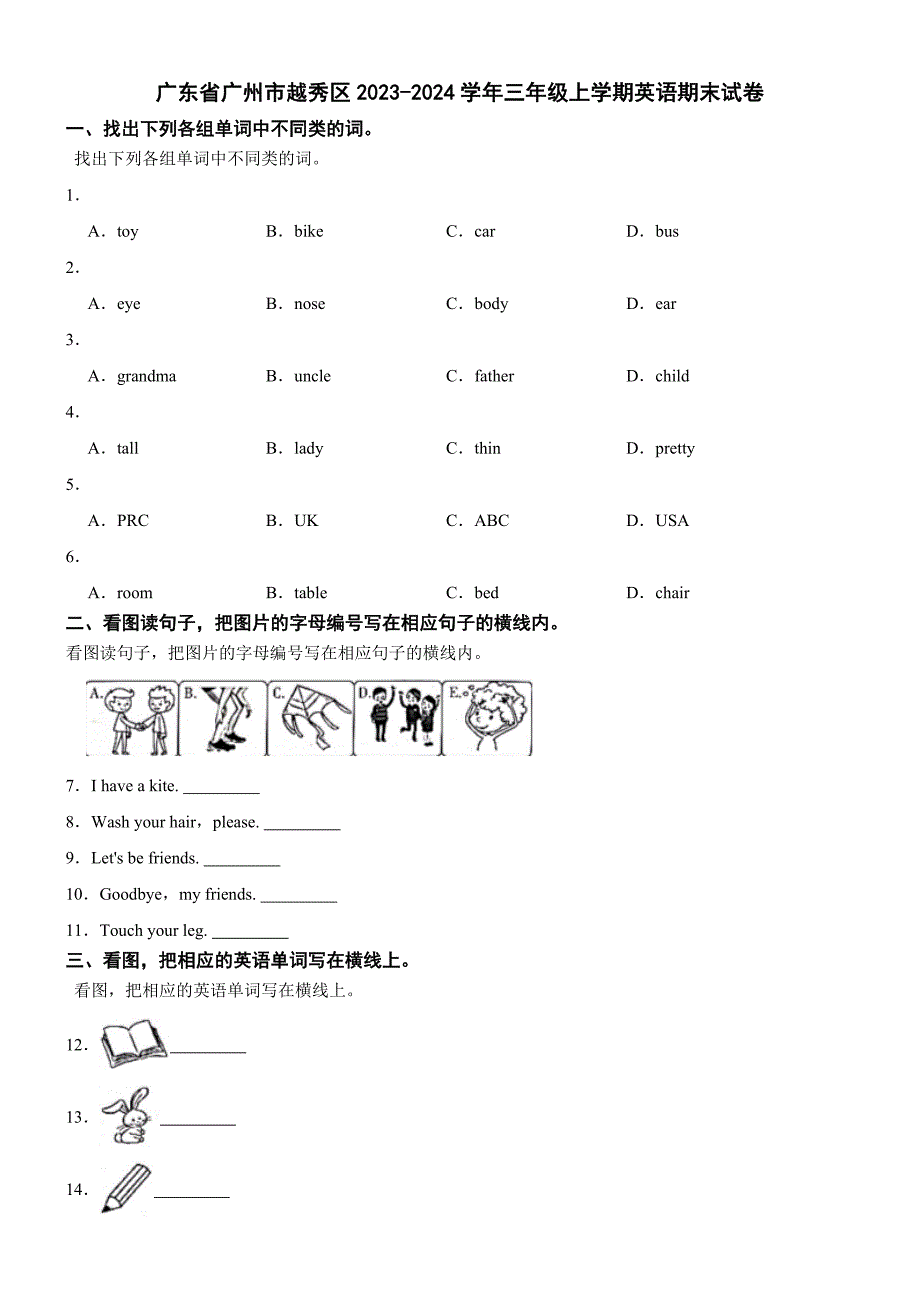 广东省广州市越秀区2023-2024学年三年级上学期英语期末试卷_第1页