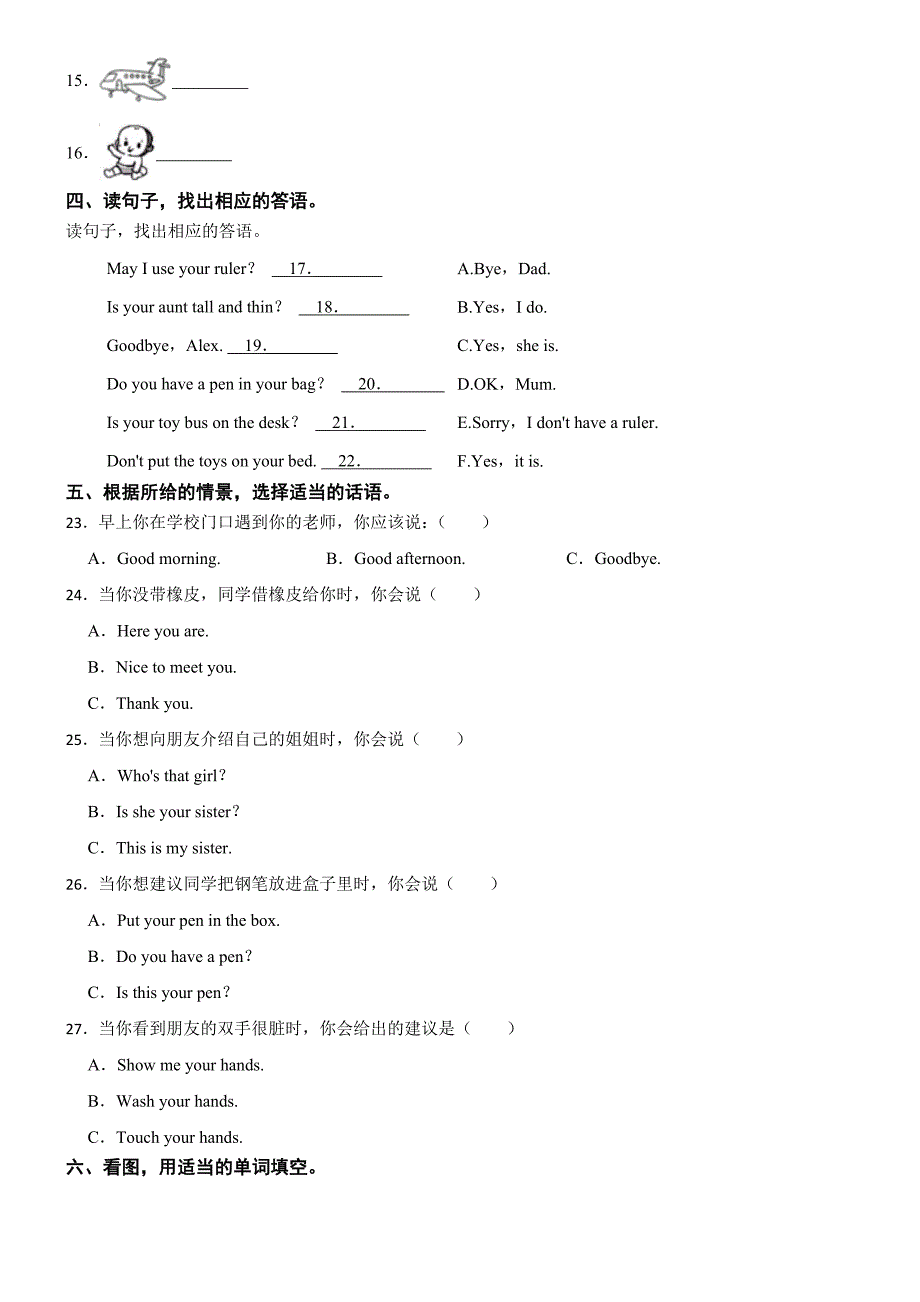 广东省广州市越秀区2023-2024学年三年级上学期英语期末试卷_第2页