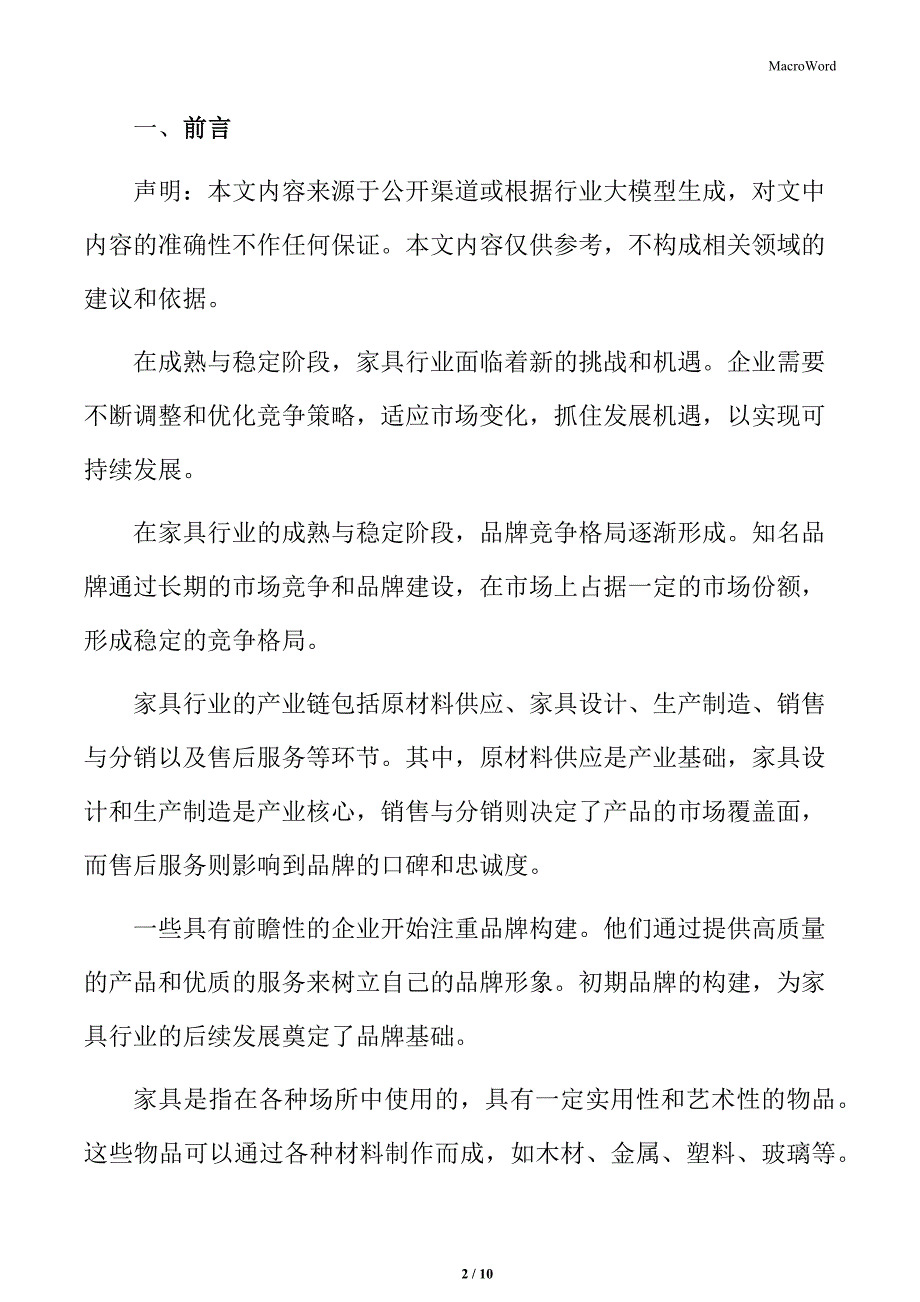 家具行业的定义与分类_第2页