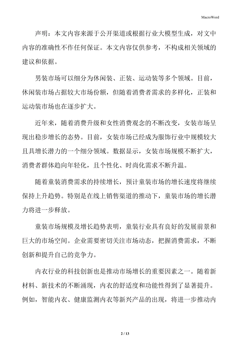 服饰行业竞争激烈程度分析_第2页