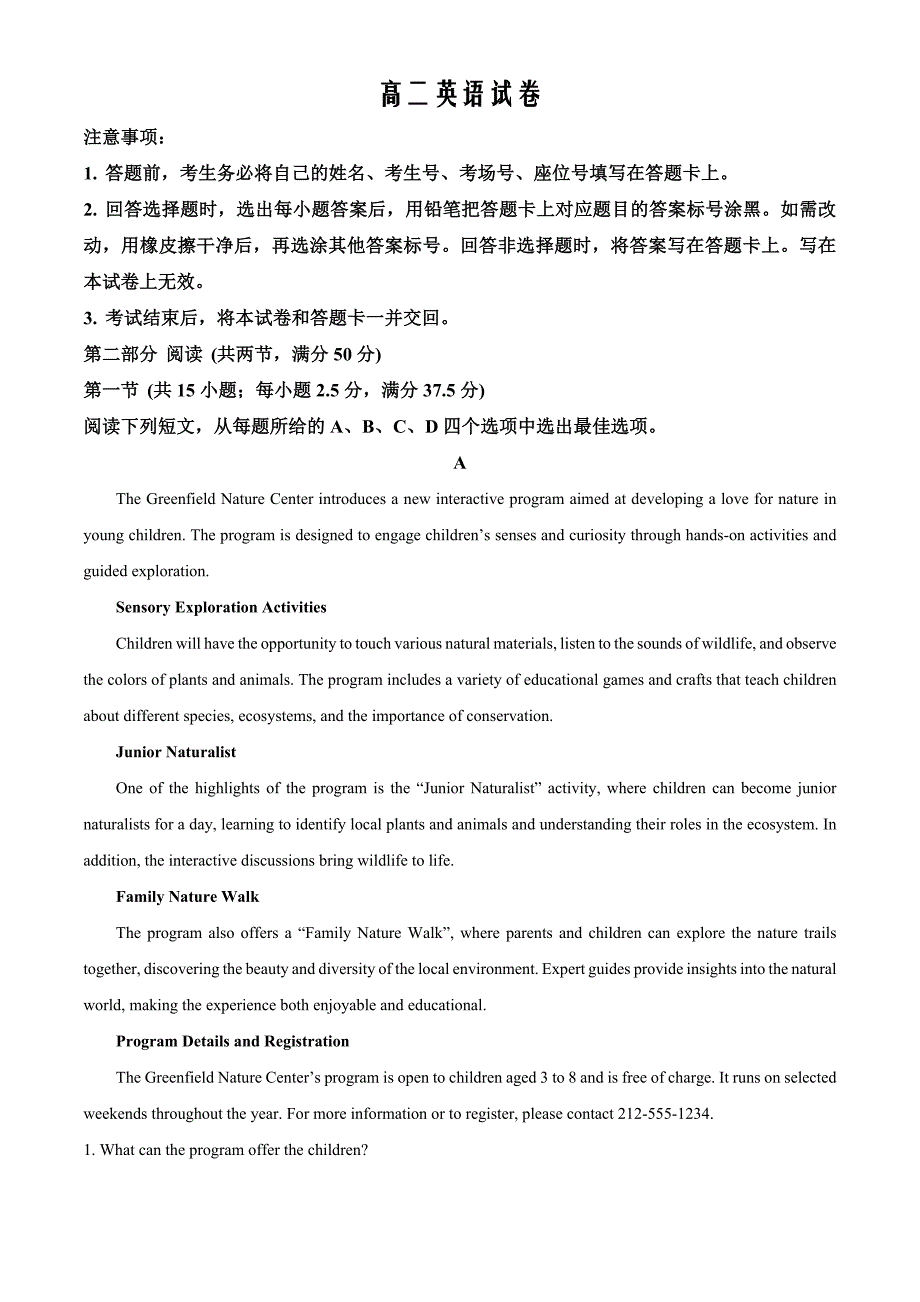 广东省湛江市2024-2025学年高二上学期11月期中英语Word版含解析_第1页