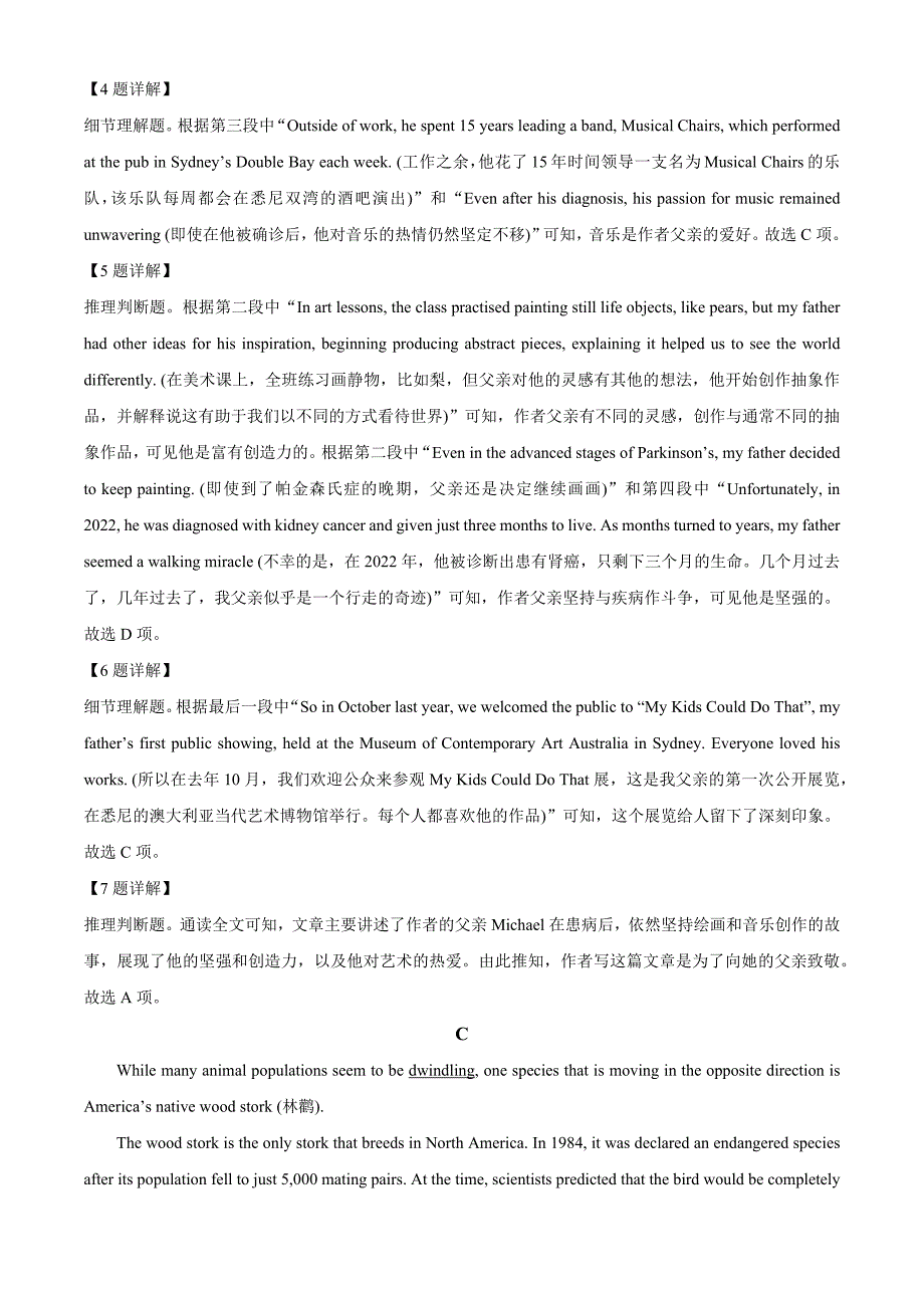 广东省湛江市2024-2025学年高二上学期11月期中英语Word版含解析_第4页