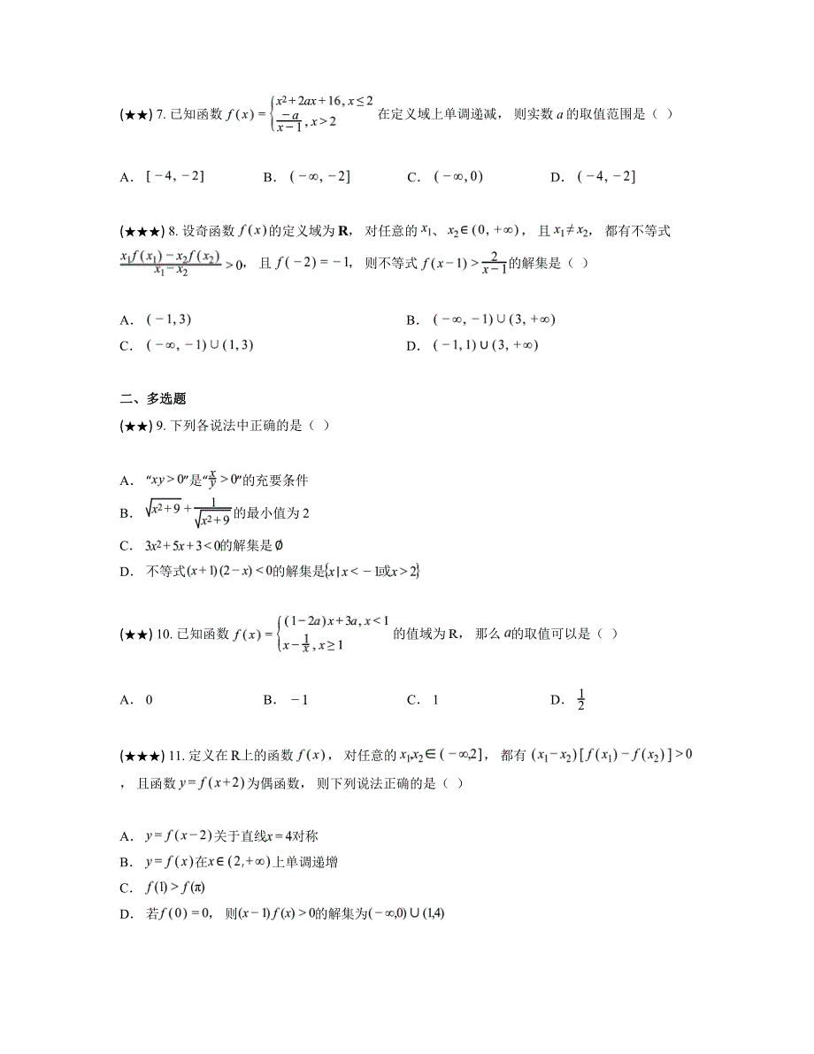 2024—2025学年江苏省淮安市七校联盟高一上学期期中调研测试数学试卷_第2页