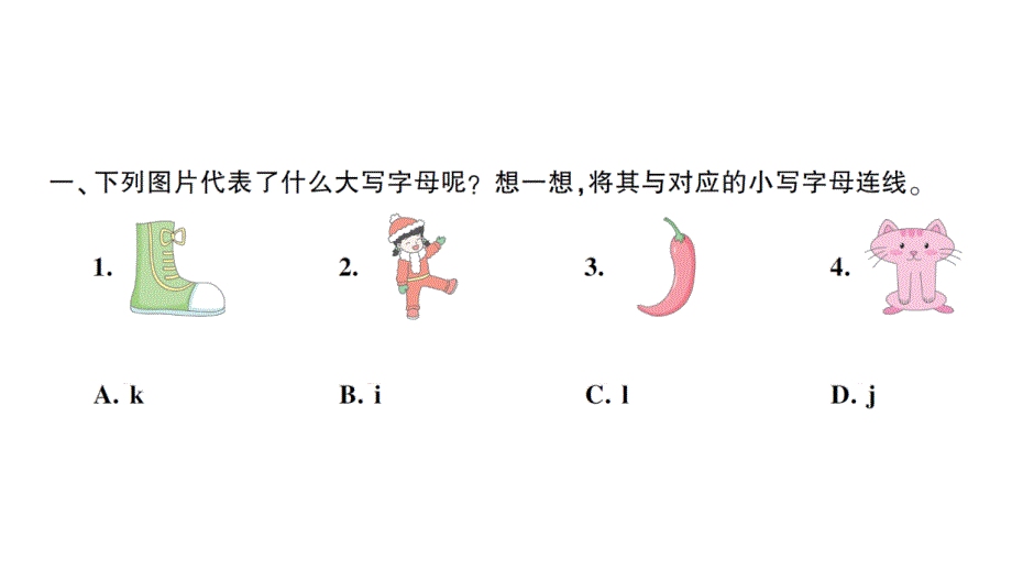 小学英语新人教版PEP三年级上册Unit 3Part ALetters and sounds作业课件2024秋_第2页