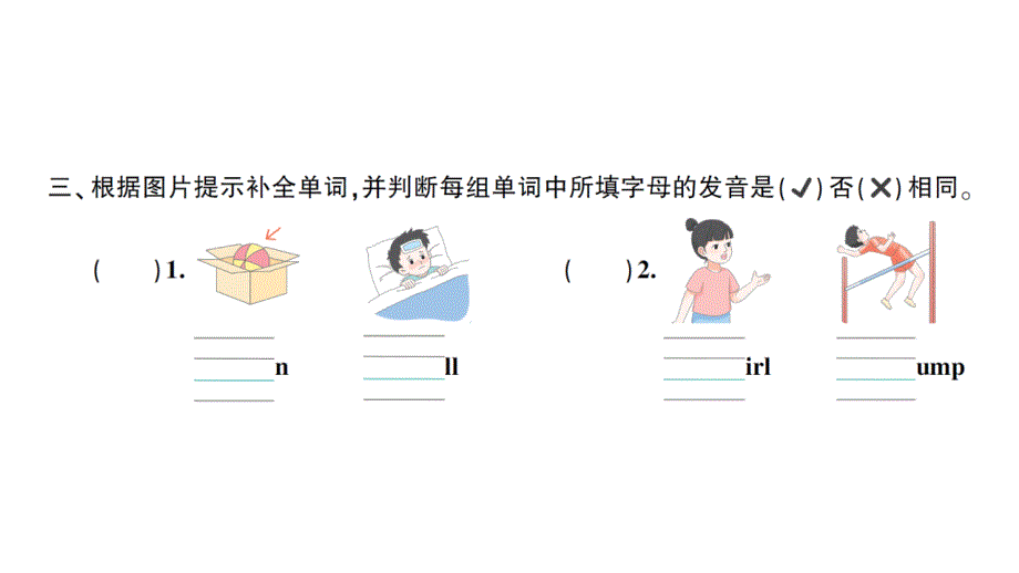 小学英语新人教版PEP三年级上册Unit 3Part ALetters and sounds作业课件2024秋_第4页