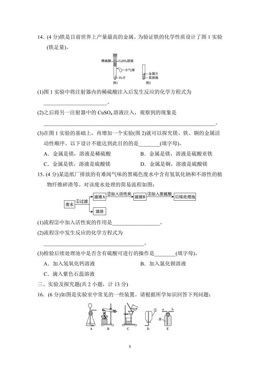 2025年春九年级化学下册陕西中考综合模拟测试卷一（科学陕西版）_第5页