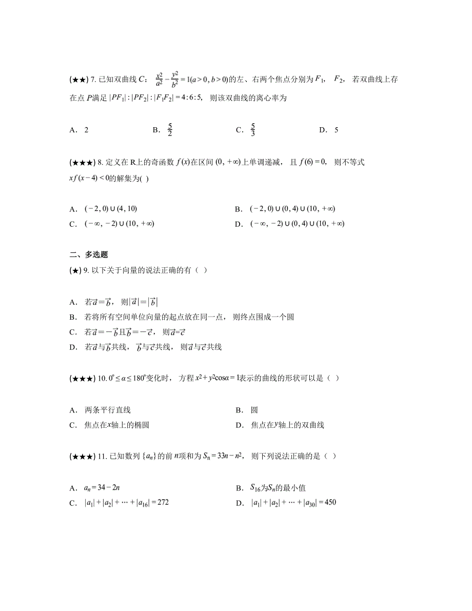 2024—2025学年湖南省祁阳市第一中学高二上学期期中考试数学试卷_第2页