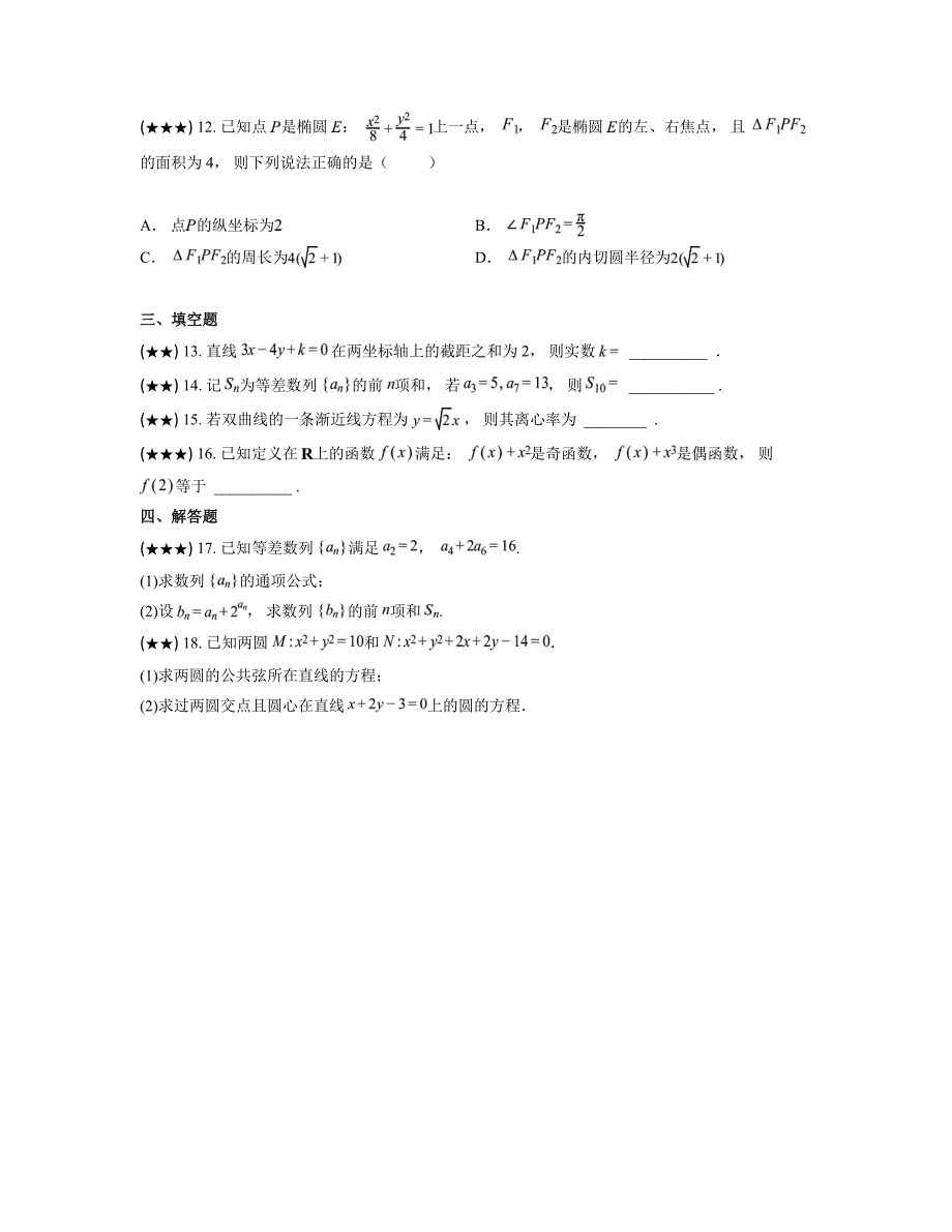 2024—2025学年湖南省祁阳市第一中学高二上学期期中考试数学试卷_第3页