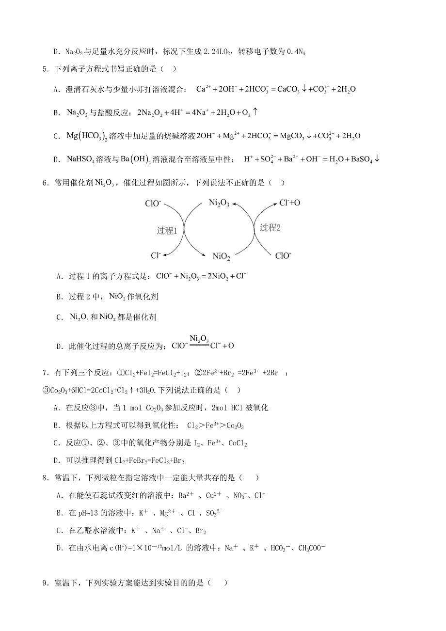 安徽省合肥市普通高中六校联盟2025届高三上学期期中联考 化学 Word版含解析_第2页