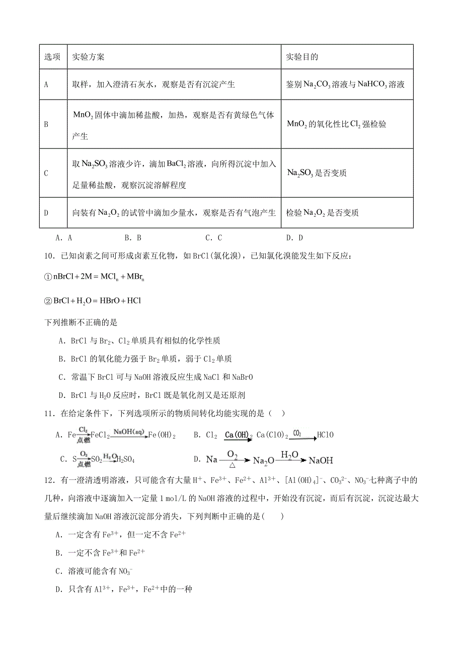 安徽省合肥市普通高中六校联盟2025届高三上学期期中联考 化学 Word版含解析_第3页