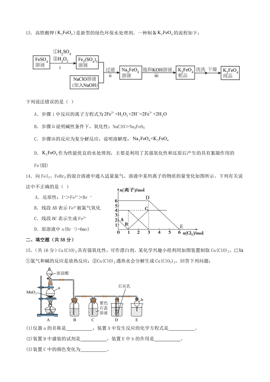 安徽省合肥市普通高中六校联盟2025届高三上学期期中联考 化学 Word版含解析_第4页