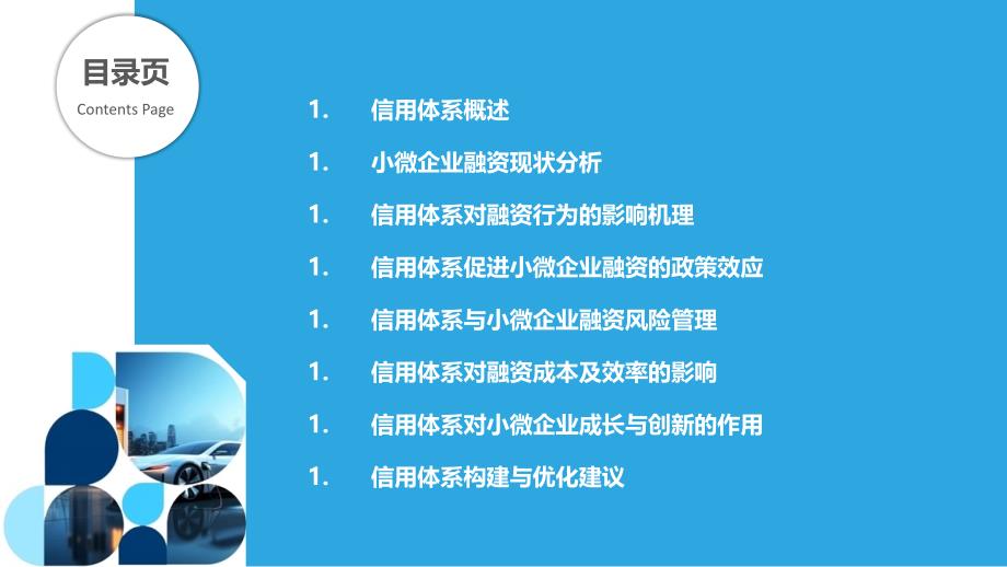 信用体系对小微企业融资影响-洞察分析_第2页