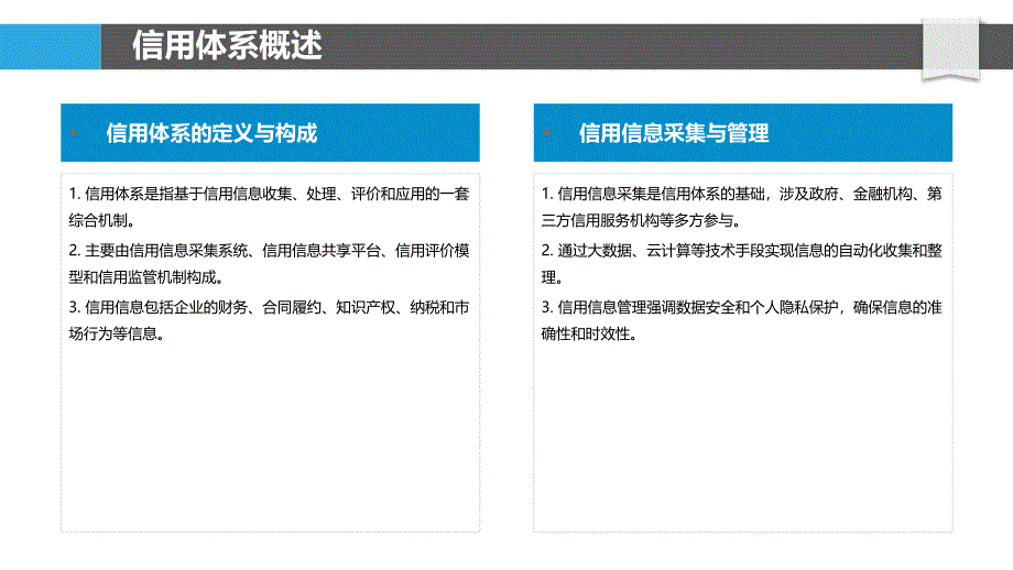 信用体系对小微企业融资影响-洞察分析_第4页