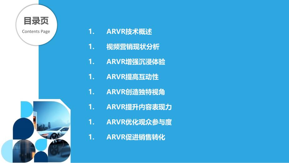 ARVR在视频营销中的应用-洞察分析_第2页