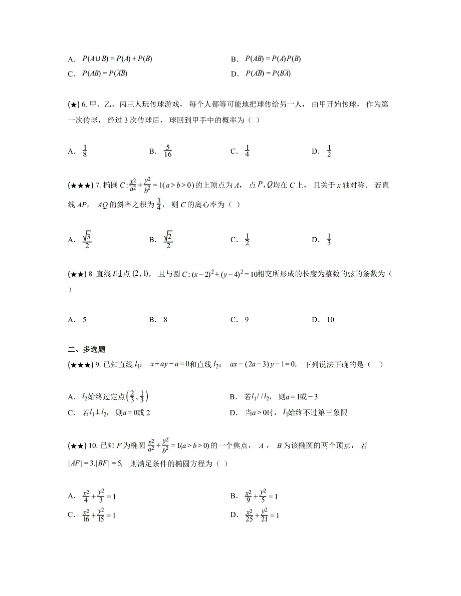 2024—2025学年湖北省武汉市常青联合体高二上学期期中考试数学试卷_第2页