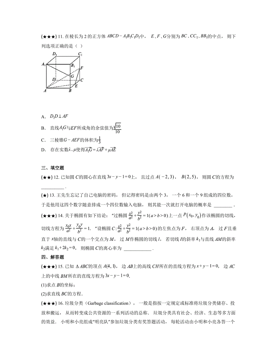 2024—2025学年湖北省武汉市常青联合体高二上学期期中考试数学试卷_第3页