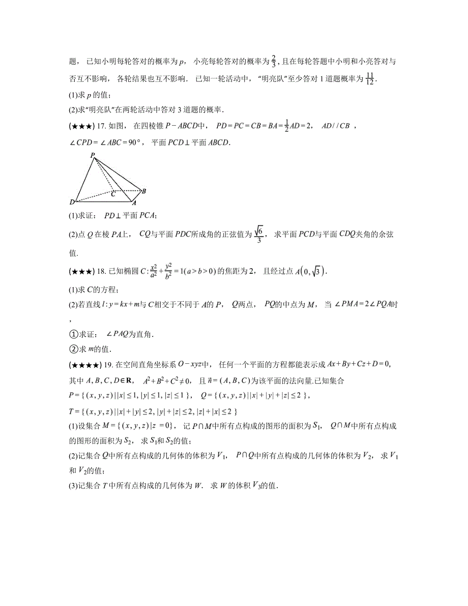 2024—2025学年湖北省武汉市常青联合体高二上学期期中考试数学试卷_第4页