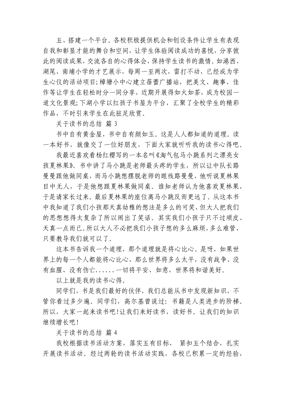 关于读书的总结（26篇）_第3页