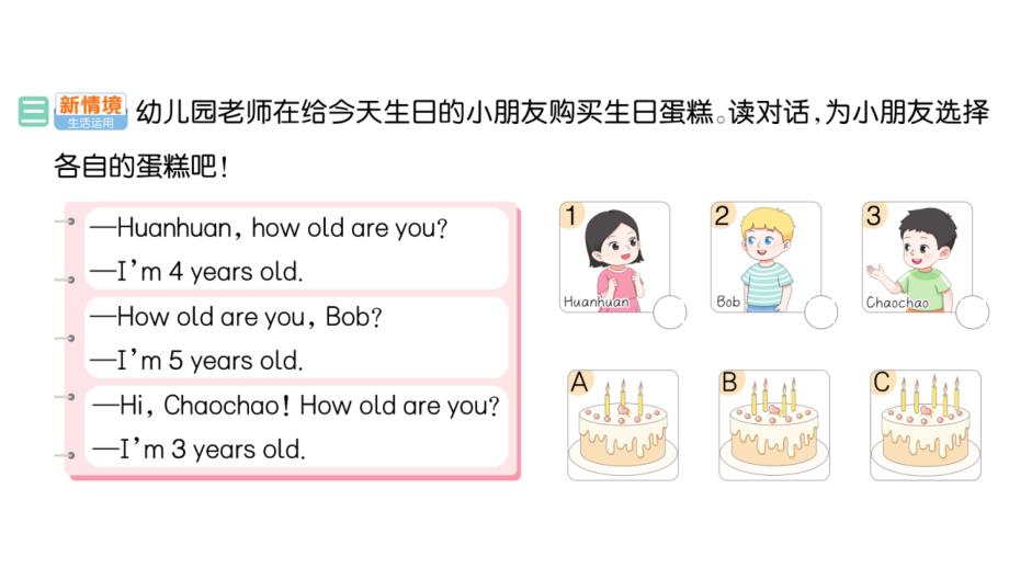 小学英语新人教版PEP三年级上册Unit 6Part A (１) Let's talk & Choose and role-play作业课件2024秋_第4页