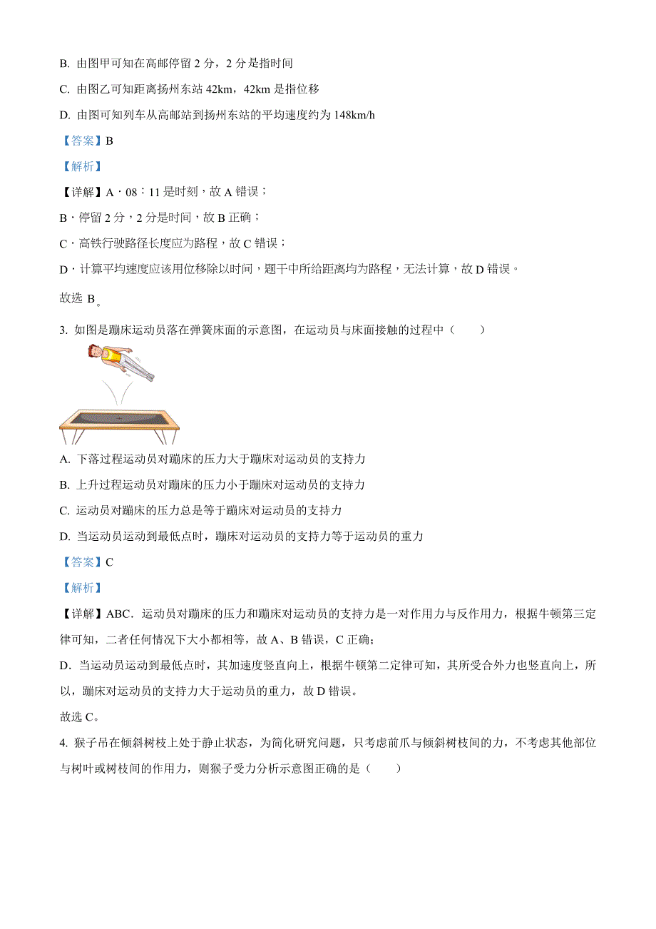 江苏省扬州市高邮市2024-2025学年高一上学期11月期中物理 Word版含解析_第2页