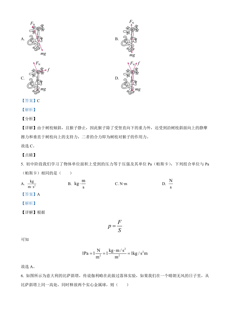 江苏省扬州市高邮市2024-2025学年高一上学期11月期中物理 Word版含解析_第3页