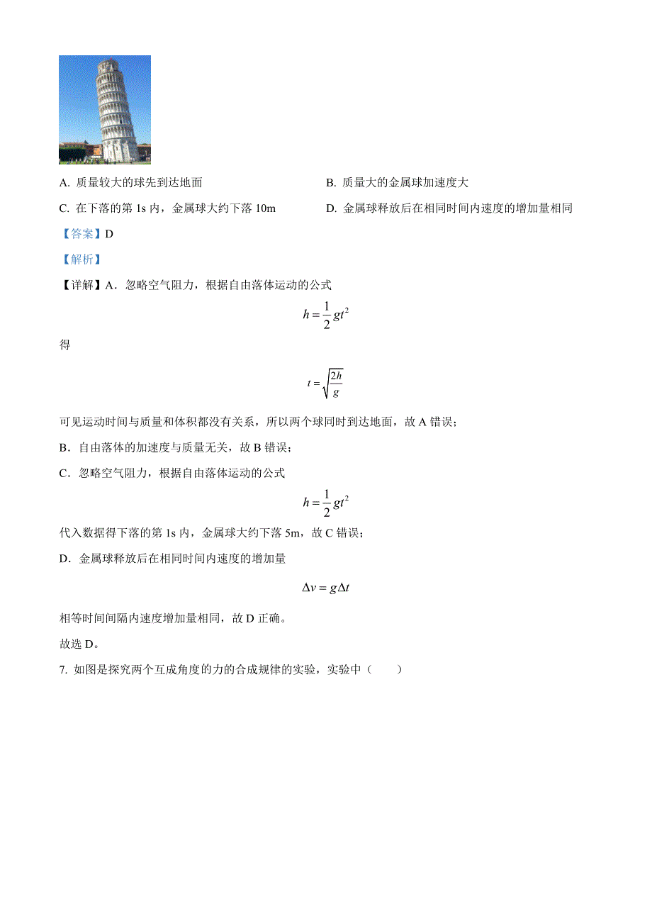 江苏省扬州市高邮市2024-2025学年高一上学期11月期中物理 Word版含解析_第4页