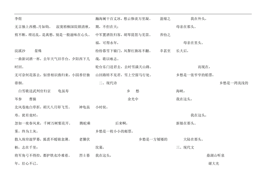 2024年苏教版九年级上册语文期末归类复习资料汇编（超强）_第3页