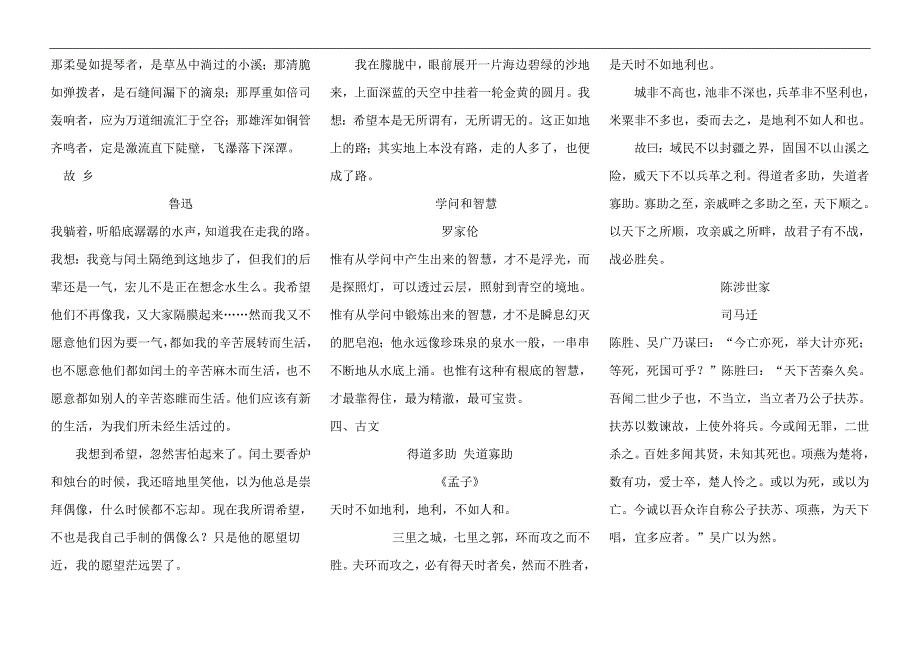 2024年苏教版九年级上册语文期末归类复习资料汇编（超强）_第4页