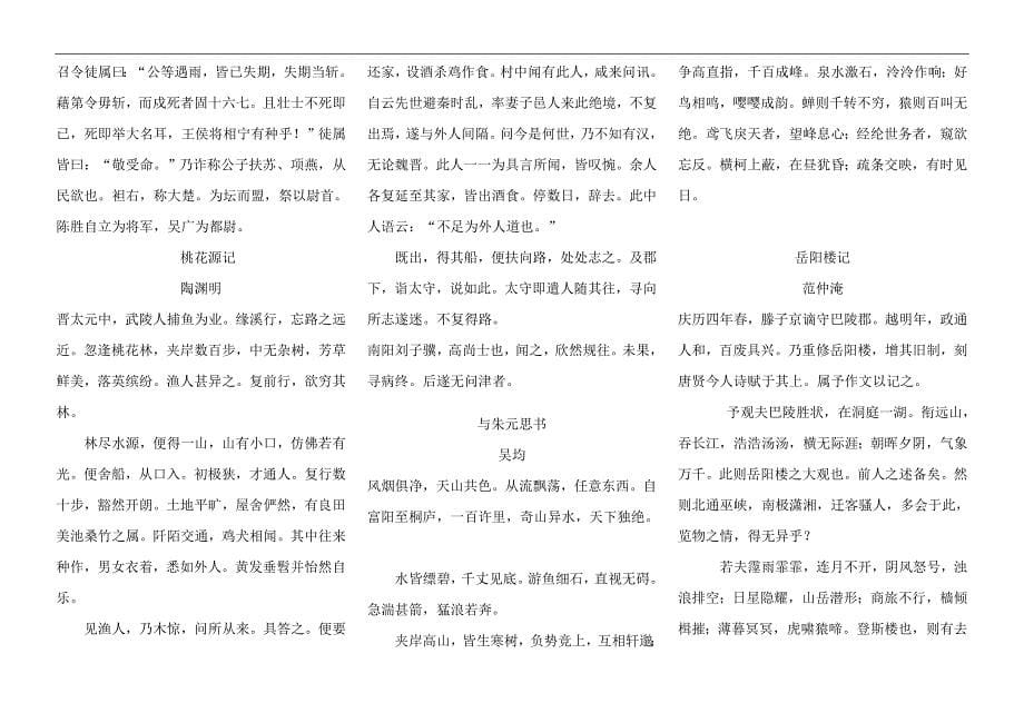 2024年苏教版九年级上册语文期末归类复习资料汇编（超强）_第5页