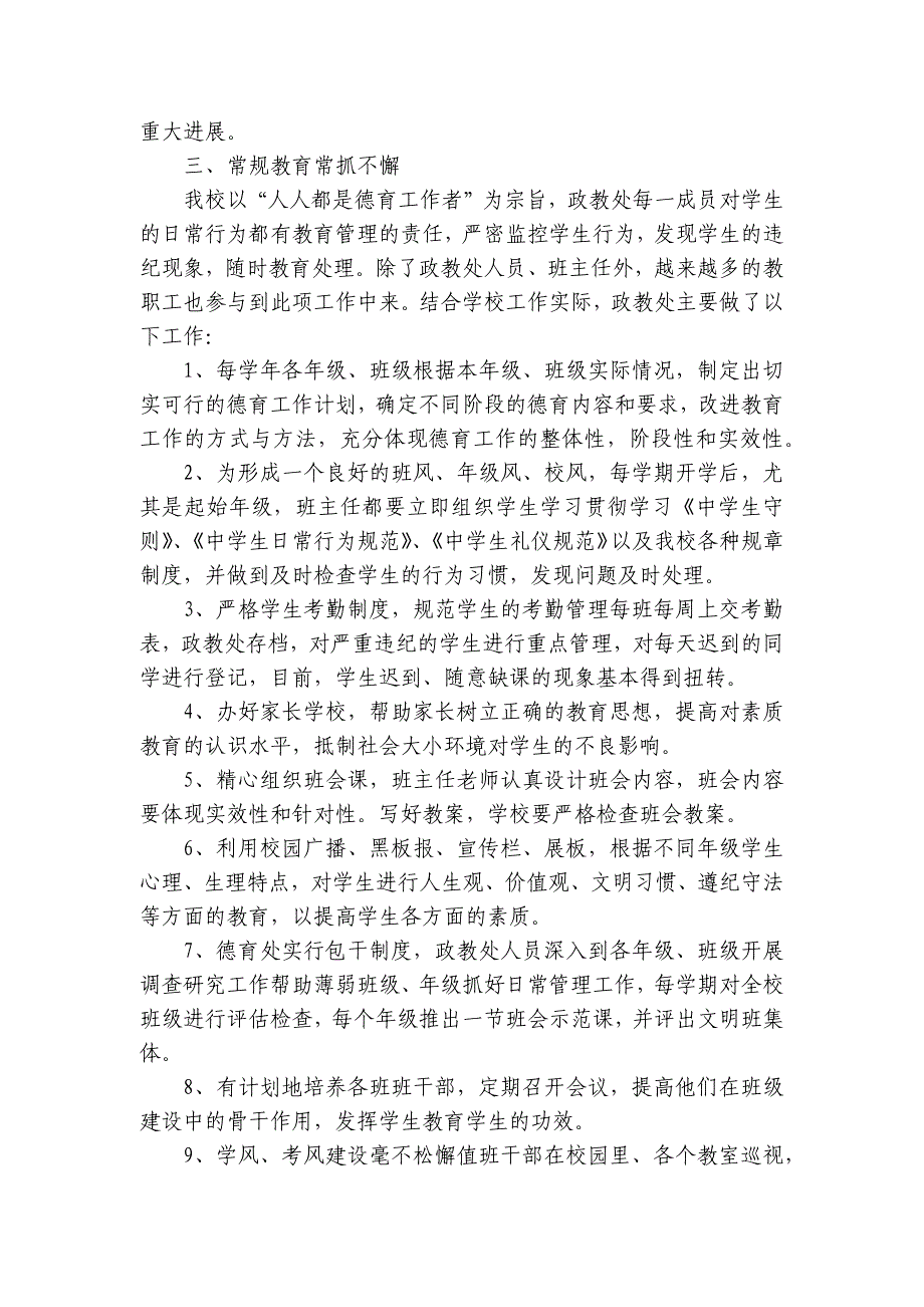 2024-2025年教师年度师德师风工作总结范文（3篇）_第4页