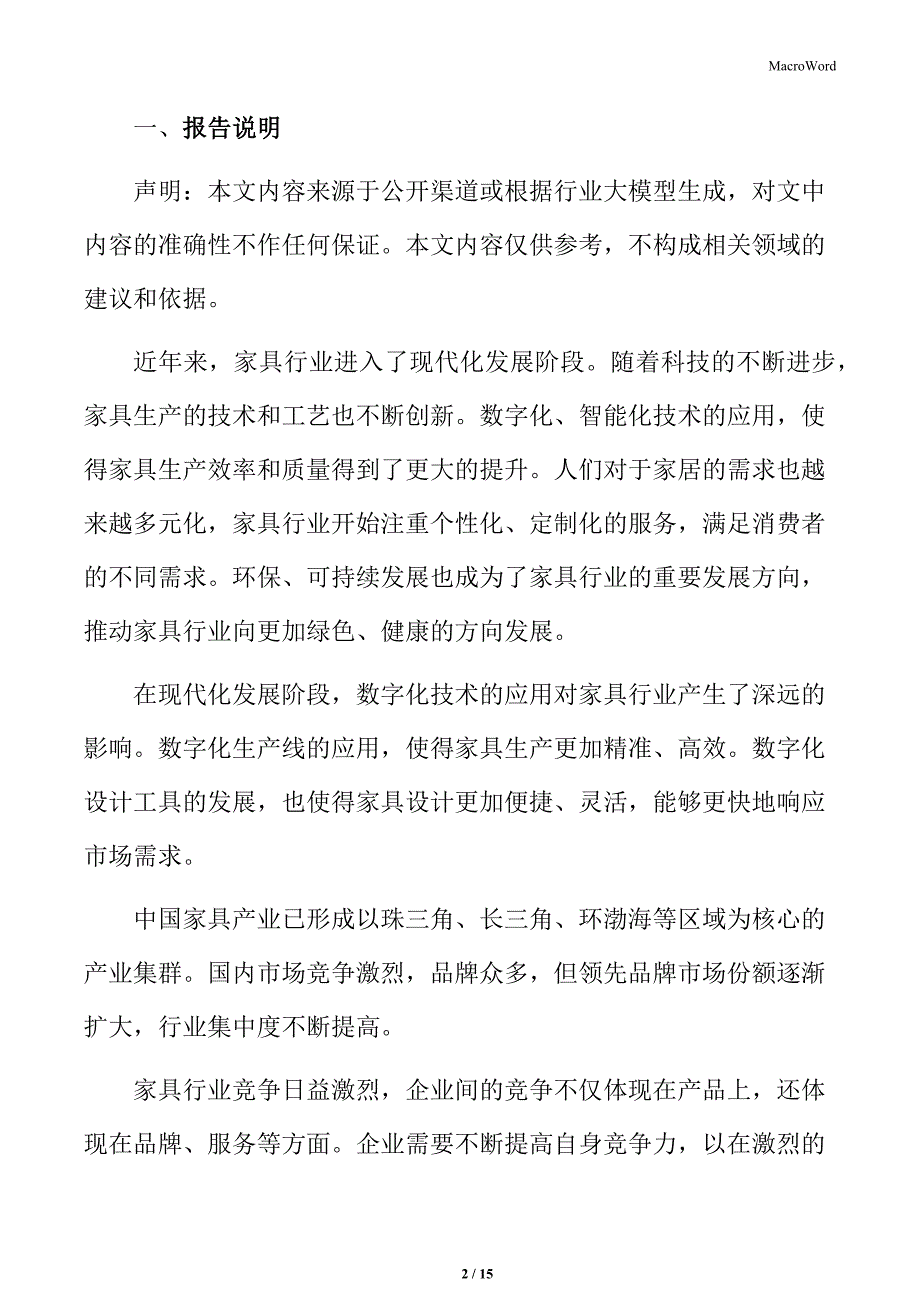 家具行业设计创新满足个性化需求_第2页