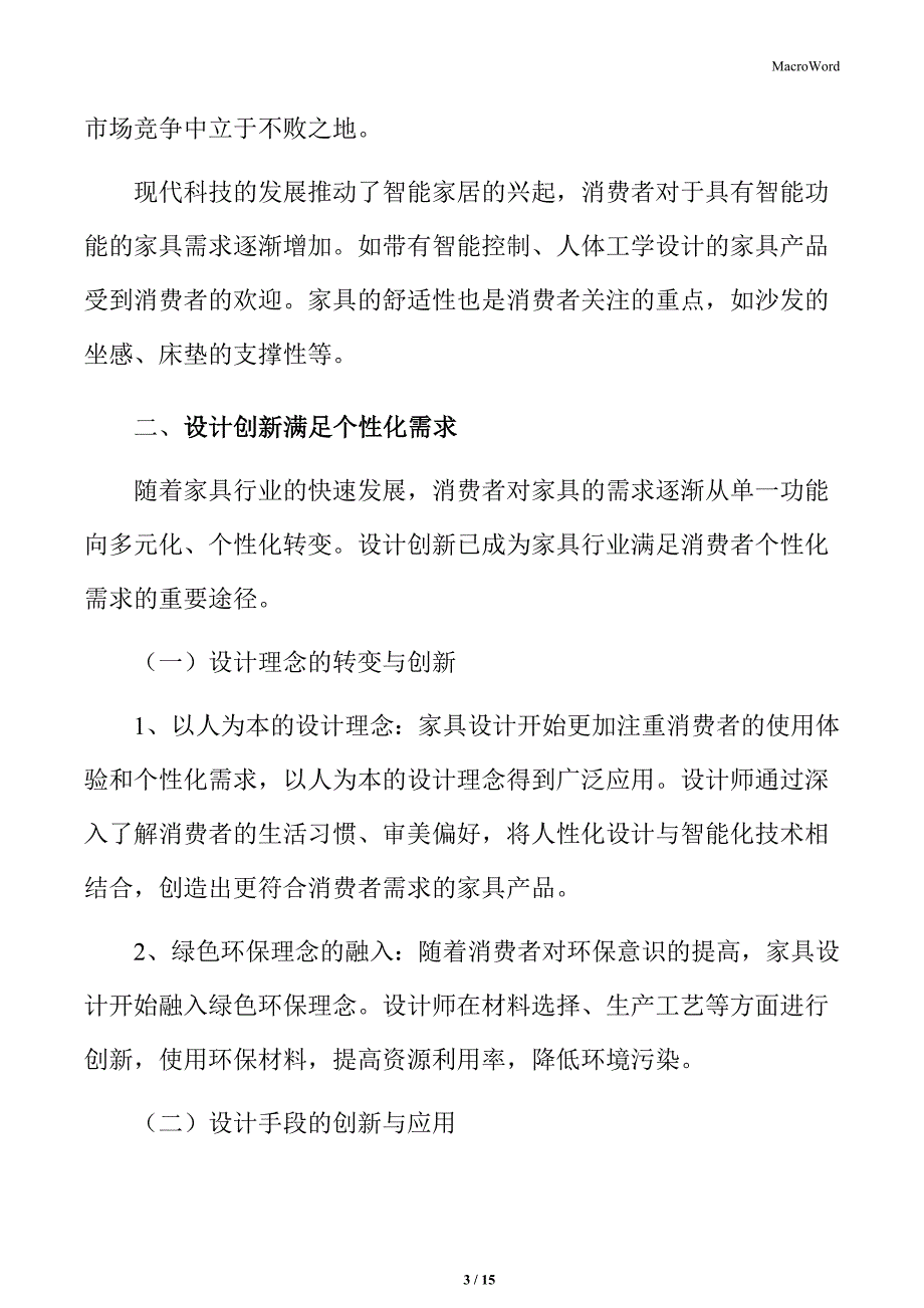 家具行业设计创新满足个性化需求_第3页