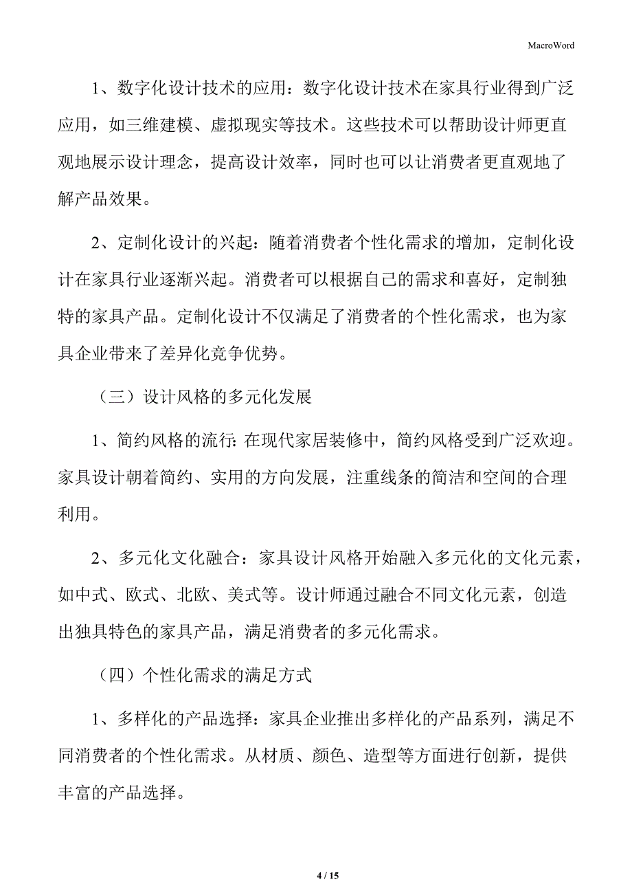 家具行业设计创新满足个性化需求_第4页