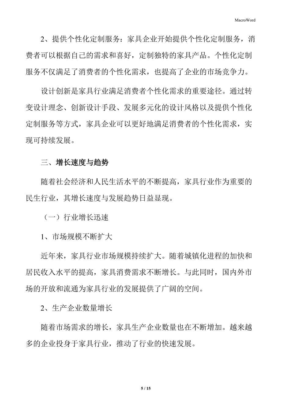 家具行业设计创新满足个性化需求_第5页