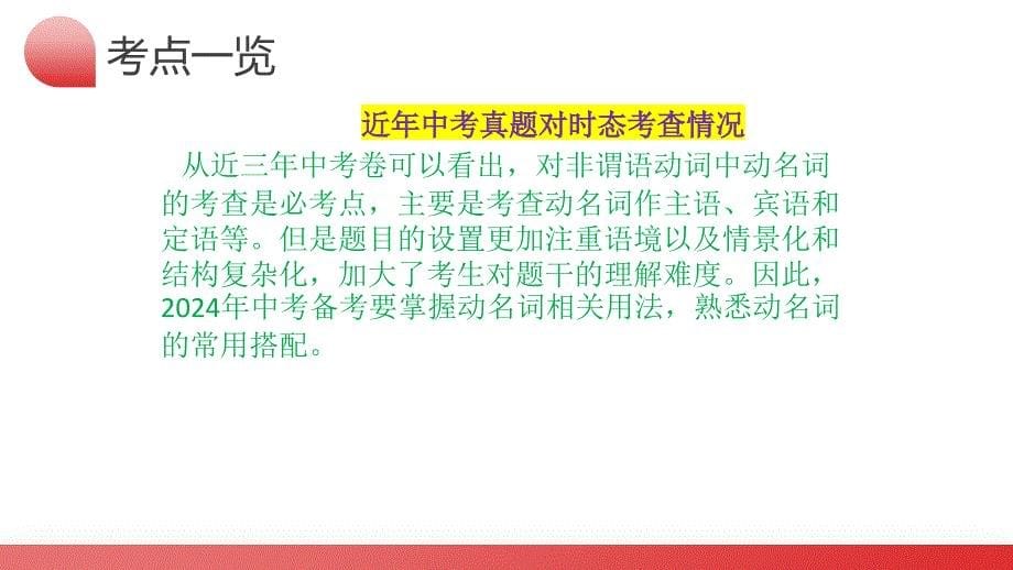 2025年中考英语一轮复习语法讲练测课件第06讲 非谓语动词之动名词_第5页