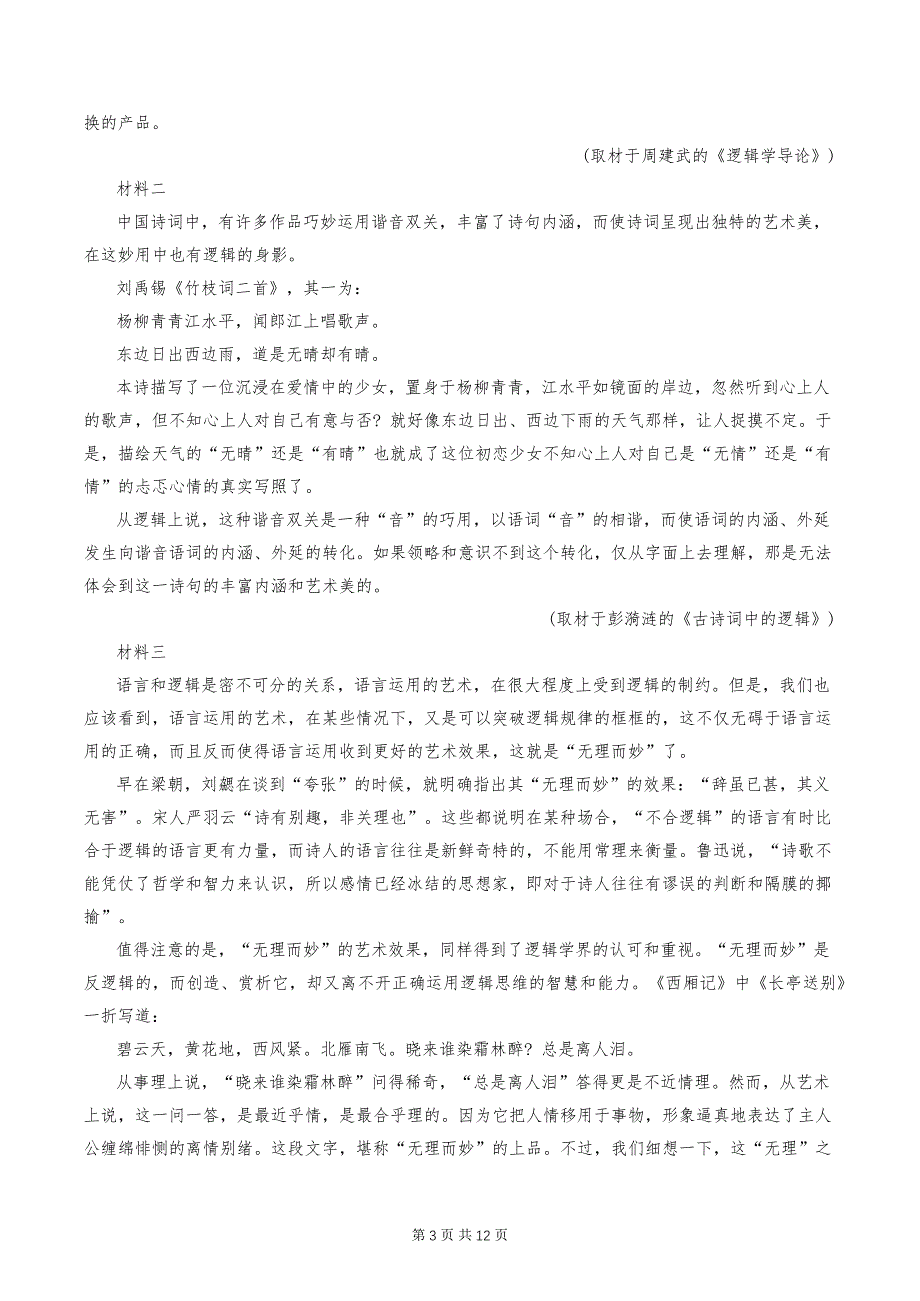 天津市五十五中2024-2025学年高二上学期期中考试语文试卷_第3页