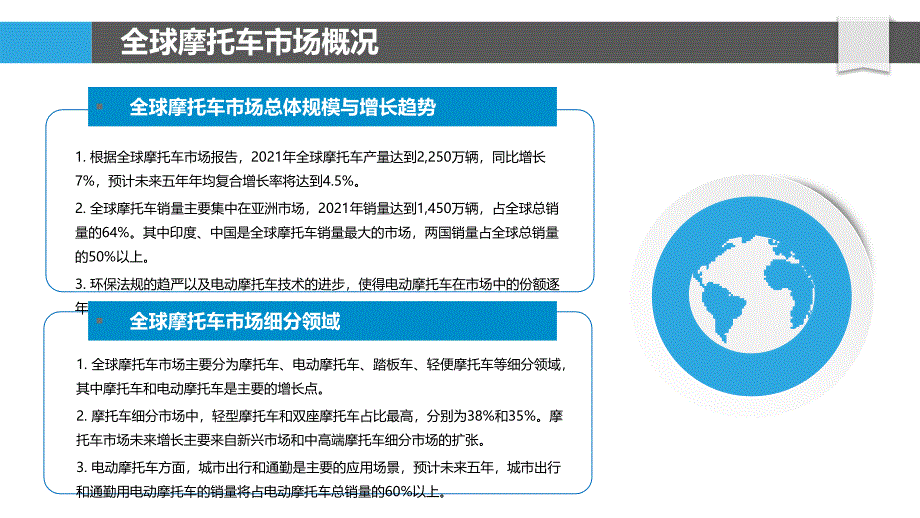 全球摩托车市场消费者行为研究-洞察分析_第4页