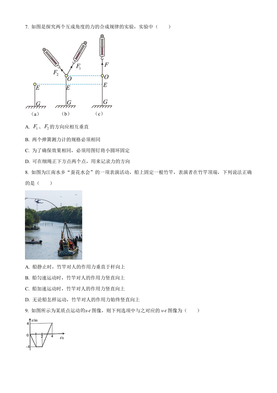 江苏省扬州市高邮市2024-2025学年高一上学期11月期中物理 Word版无答案_第3页