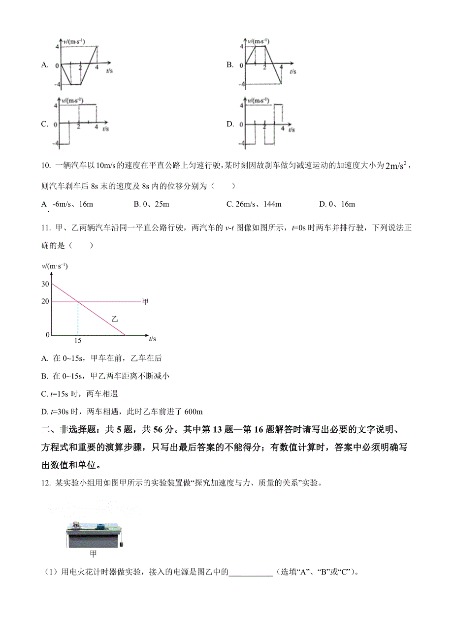 江苏省扬州市高邮市2024-2025学年高一上学期11月期中物理 Word版无答案_第4页