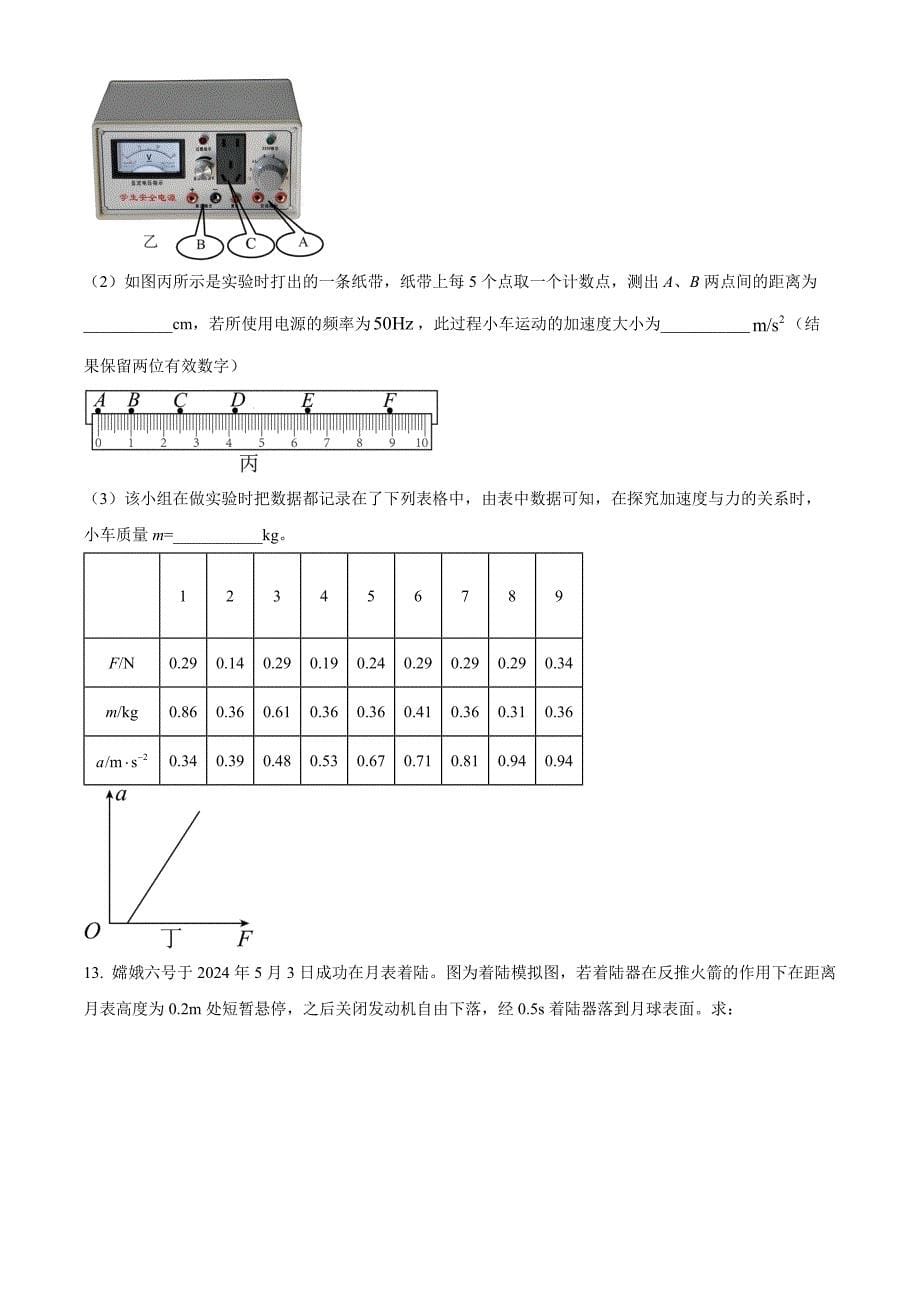 江苏省扬州市高邮市2024-2025学年高一上学期11月期中物理 Word版无答案_第5页