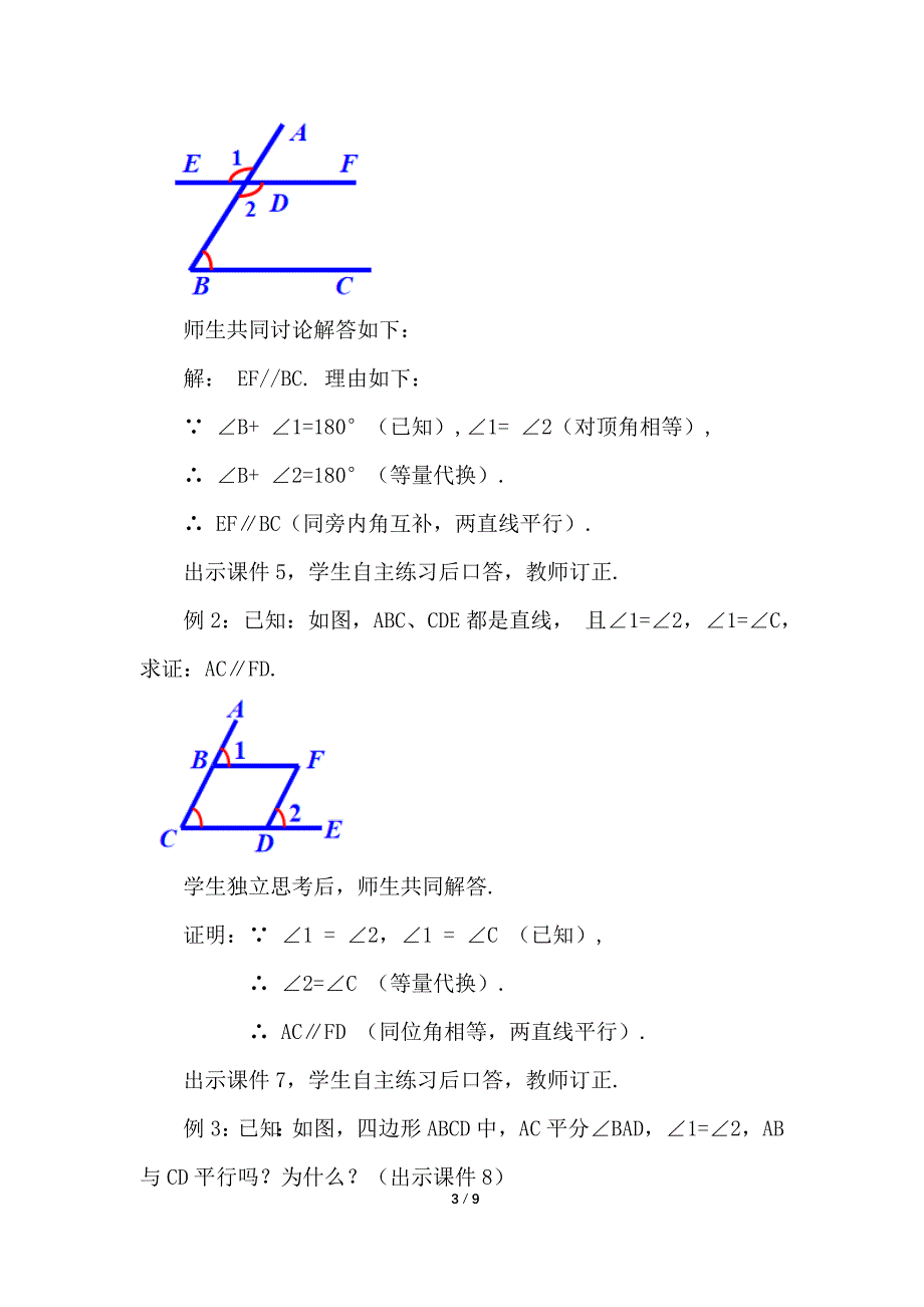 （初一数学教学设计）人教版初中七年级数学下册第5章相交线与平行线5.2.2 平行线的判定第2课时教案_第3页