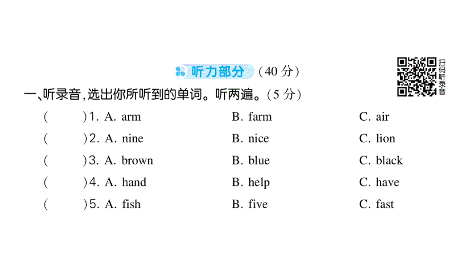 小学英语新人教版PEP三年级上册期末综合素养评价作业课件2024秋_第2页