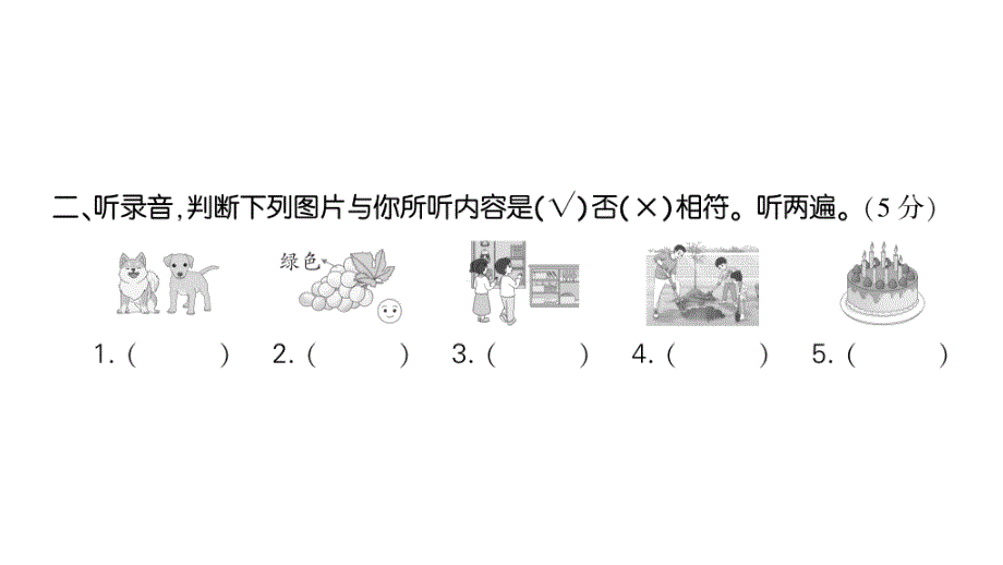 小学英语新人教版PEP三年级上册期末综合素养评价作业课件2024秋_第3页