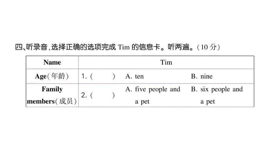 小学英语新人教版PEP三年级上册期末综合素养评价作业课件2024秋_第5页