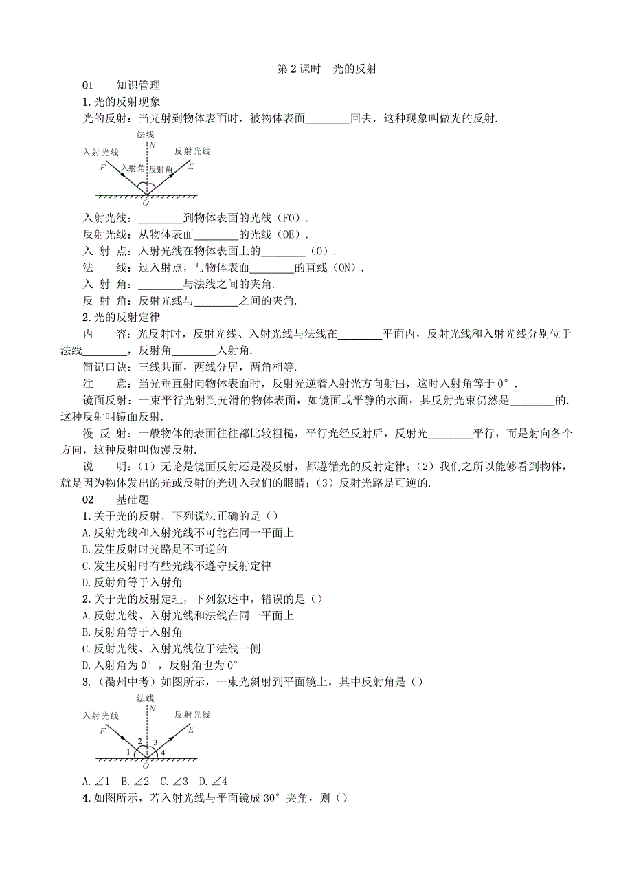 【沪科版物理八年级上册】4.1 光的反射_第4页