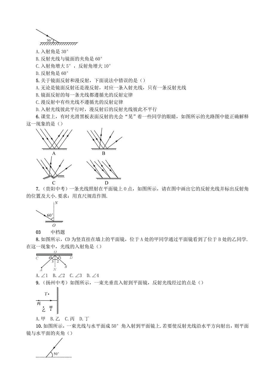 【沪科版物理八年级上册】4.1 光的反射_第5页