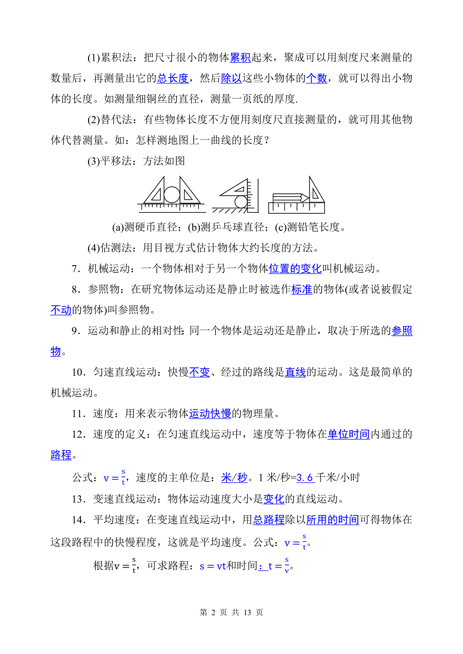 【沪科】八年级物理(全一册)知识点总结_第2页